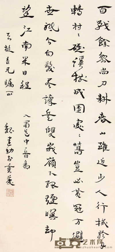 魏建功 书法镜片 83×38