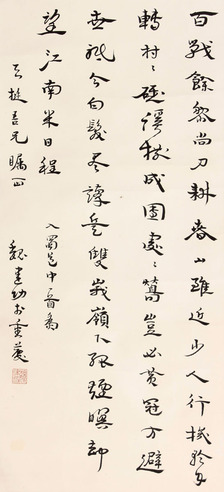 魏建功 书法镜片