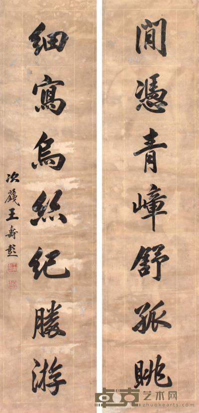 王寿彭 书法对联立轴 134×32×2