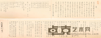 叶圣陶 书法手卷 19×192