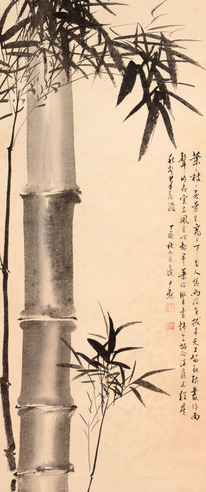 沈尹默 竹立轴