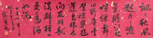 梁实秋 书法横幅镜片