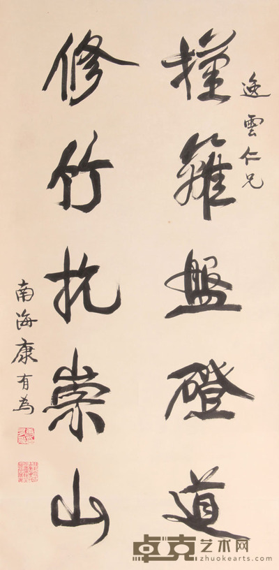 康有为 书法立轴 99×49
