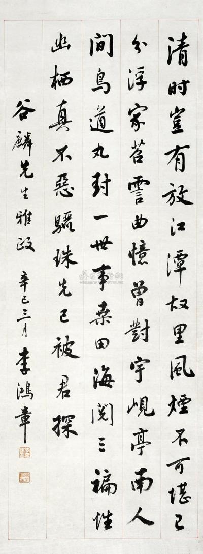 李鸿章 辛巳（1881）年作 行书 立轴