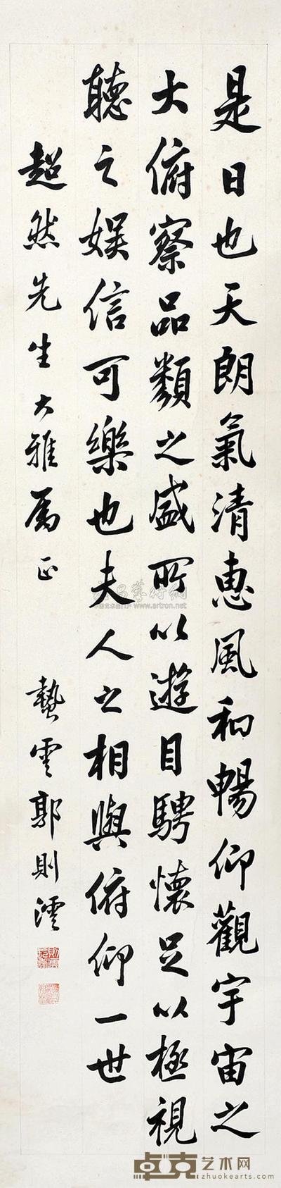 郭则澐 行书 镜片 128×30.5cm