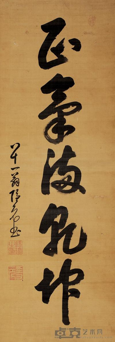 释隐元 草书“正气满乾坤” 立轴 114×39cm