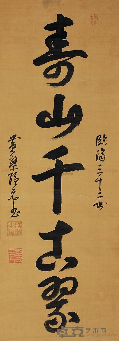 释隐元 草书“寿山千古翠” 立轴 113×39cm