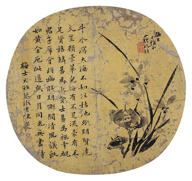 陈棨仁 苏瑞祯 芝兰图 团扇片