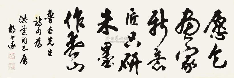 胡问遂 行书“鲁迅诗词” 镜心