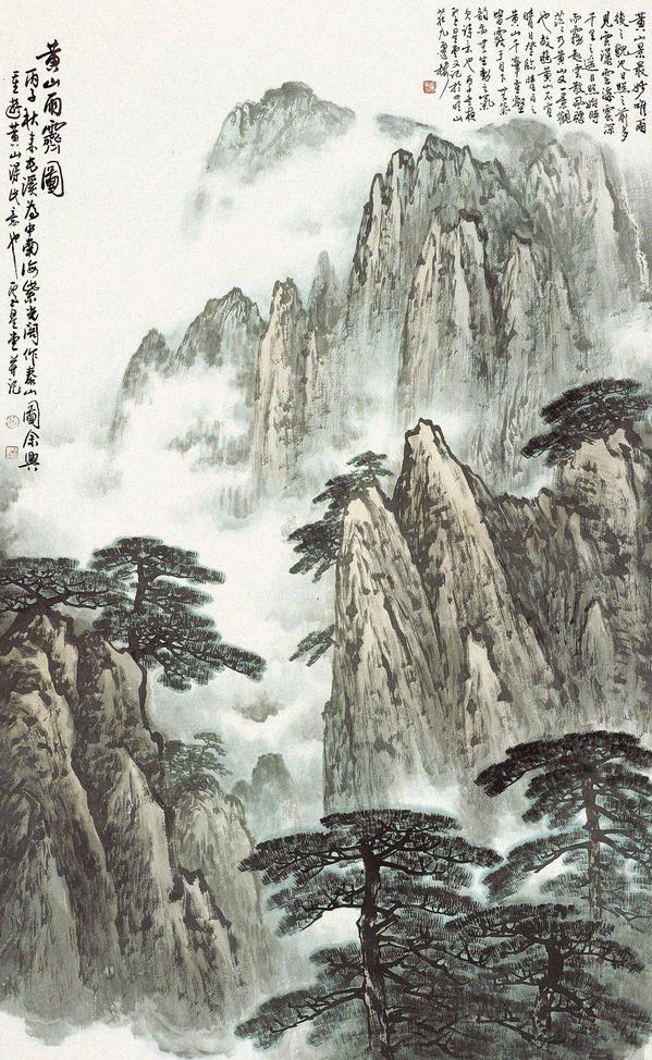 卢星堂 黄山雨霁图 立轴