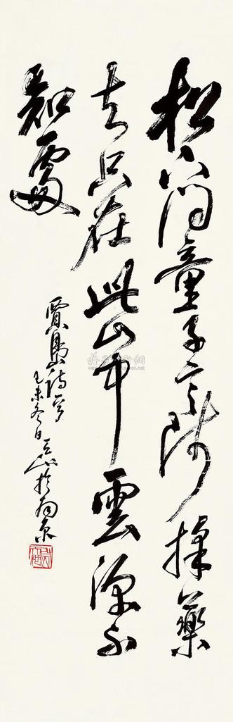 尉天池 贾岛 寻隐者不遇 立轴