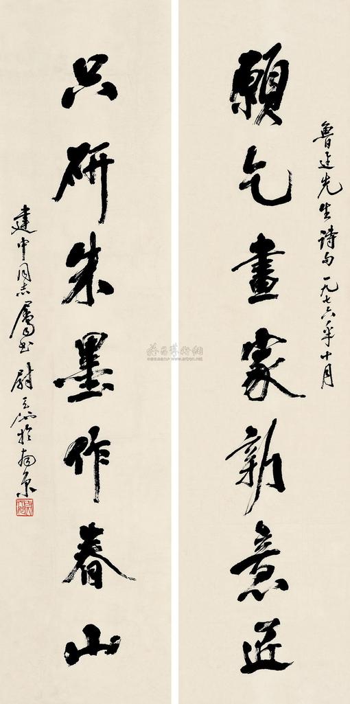 尉天池 鲁迅诗句联 镜心