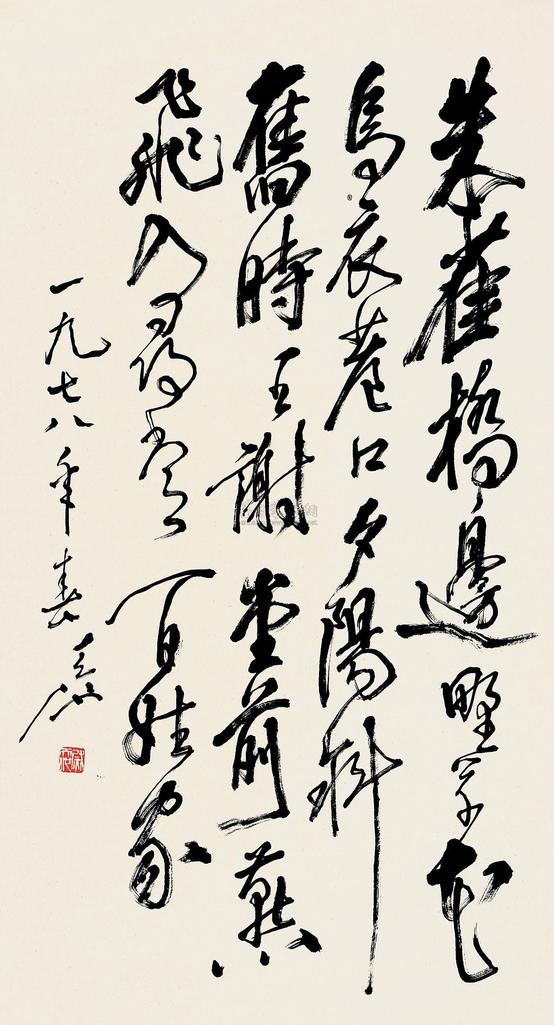 尉天池 刘禹锡 乌衣巷 立轴