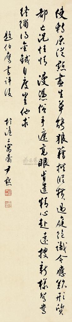 沈尹默 题潘伯鹰书评后 立轴