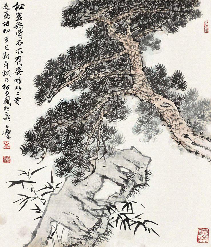 宋玉麟 松石寿 镜片