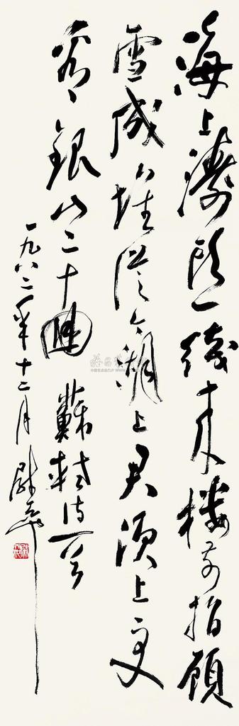 尉天池 草书苏轼诗 镜心