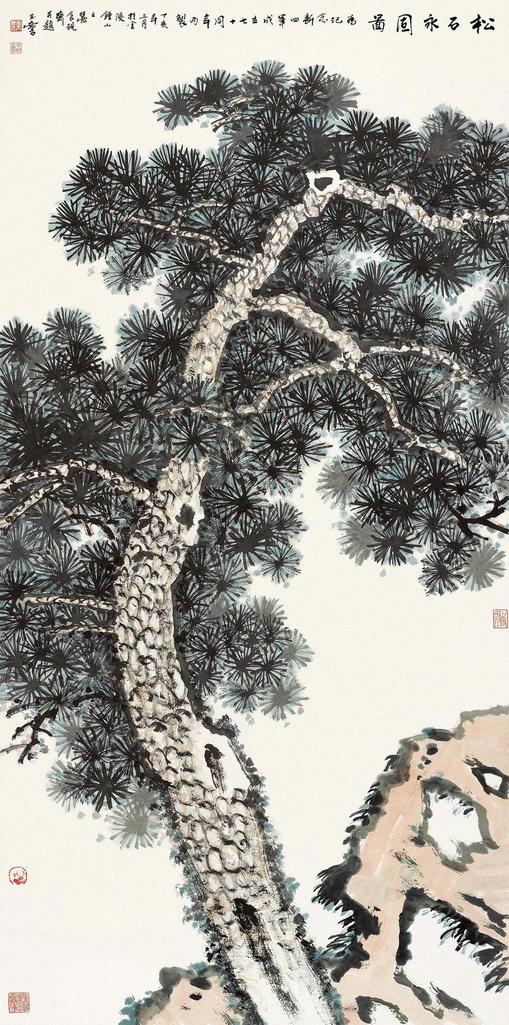 宋玉麟 松石永固 镜心