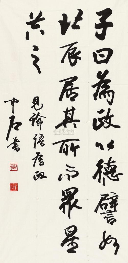 欧阳中石 节录论语句 镜心