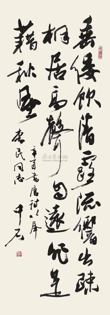 欧阳中石 1981年作 录虞世南诗 立轴