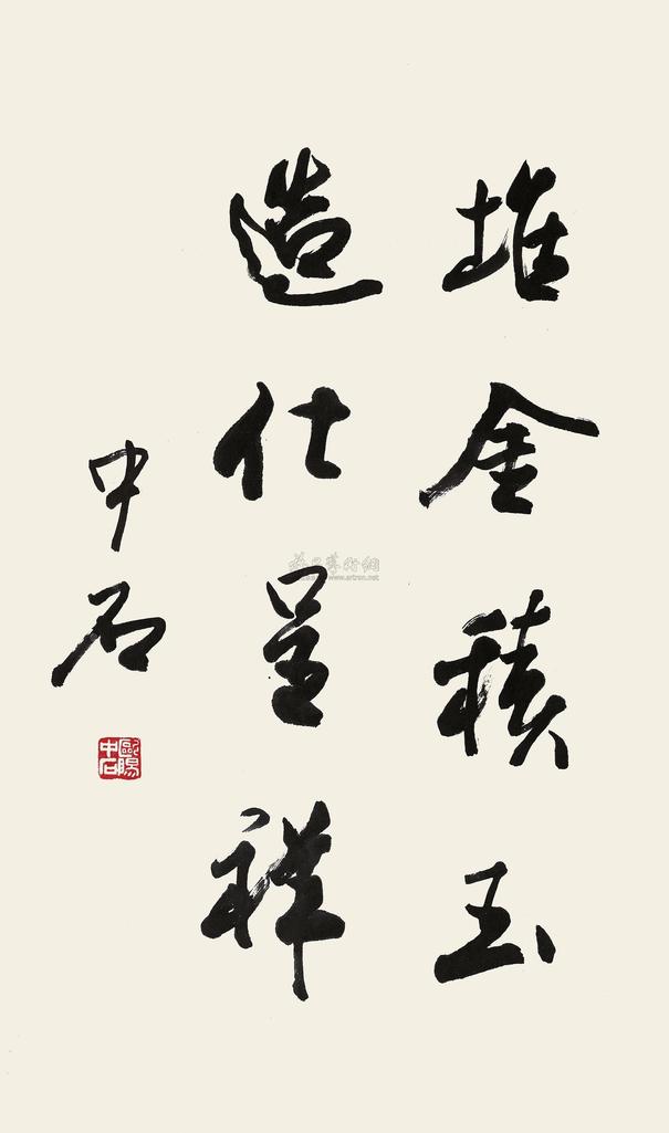 欧阳中石 书法 立轴