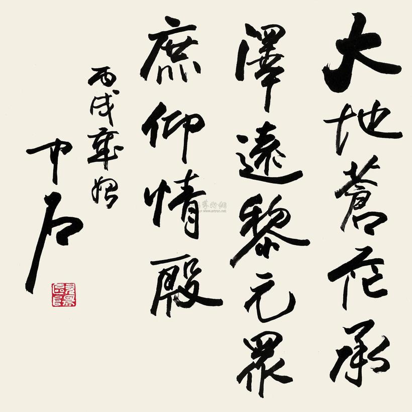 欧阳中石 2006年作 书法 立轴