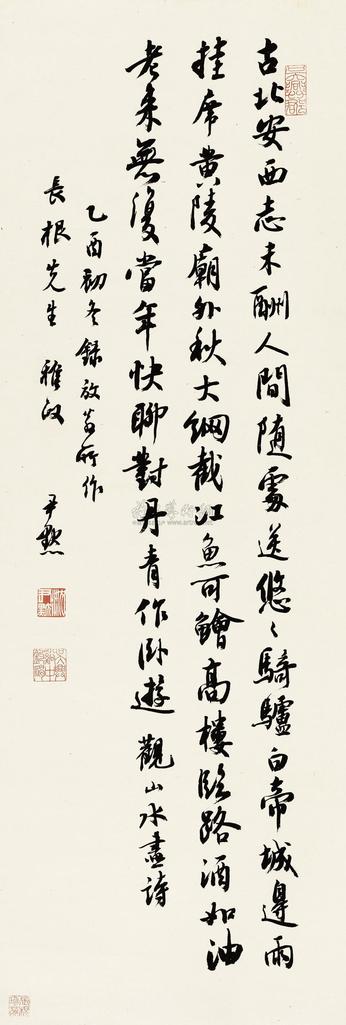 沈尹默 1945年作 录陆游诗 立轴