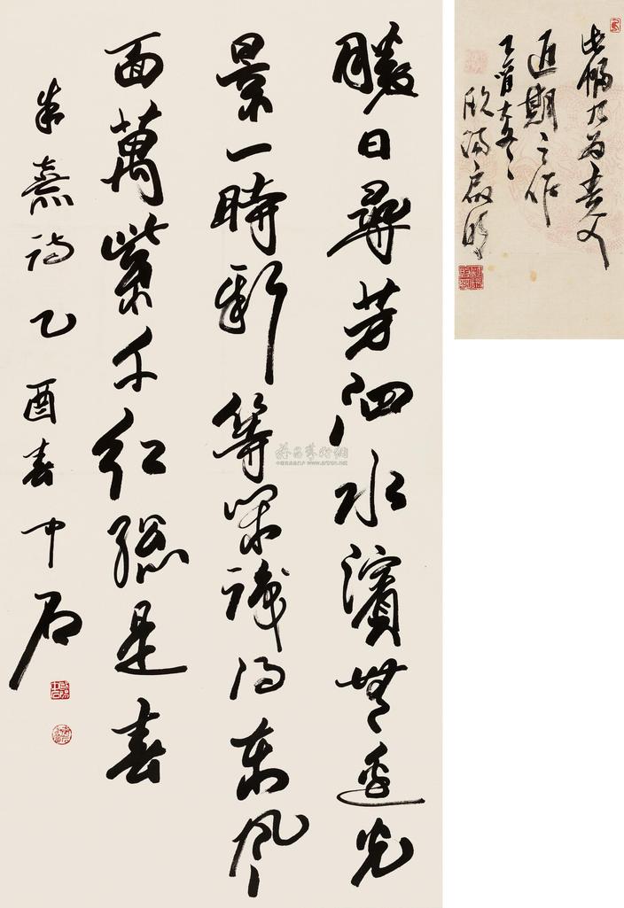 欧阳中石 2005年作 录朱熹诗 立轴