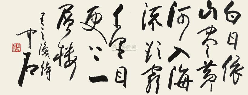 欧阳中石 录唐人诗 镜心