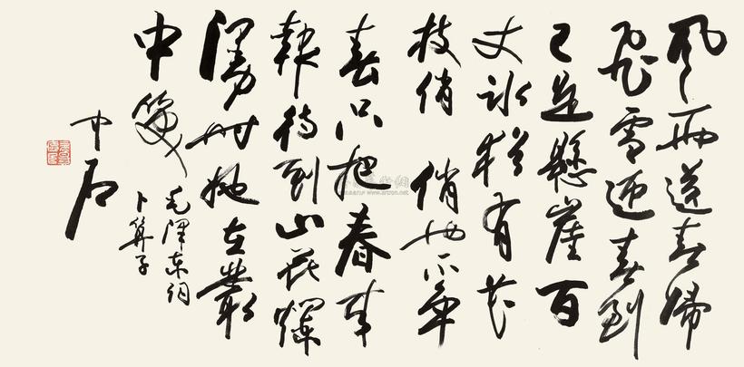 欧阳中石 书法《卜算子·咏梅》 镜心