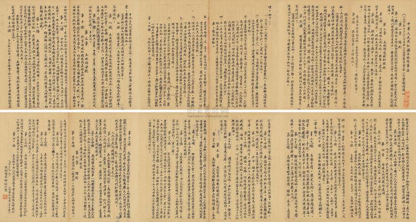 沈钧儒 1950年作 录《中华人民共和国土地改革法》 镜心