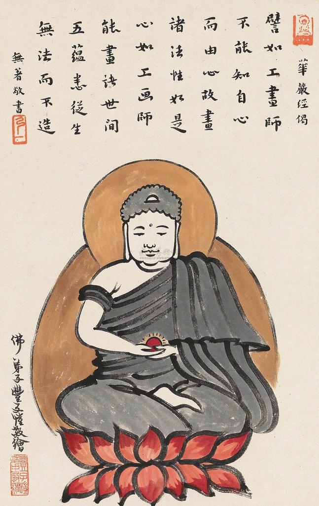 丰子恺 佛像 立轴