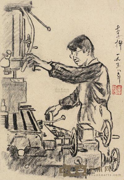 李桦 1958年作 机床工人 39.5×27cm