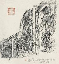 李桦 1959年作 龙门古阳洞北魏石刻