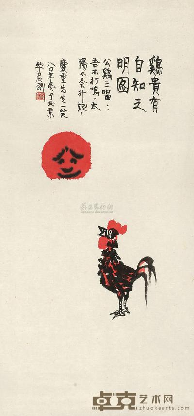 华君武 1980年作 鸡贵有自知之明 镜心 72×35cm