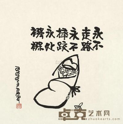 华君武 1999年作 永不走路 镜心 35×34cm