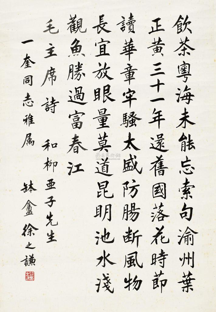 徐之谦 楷书毛主席诗 镜心