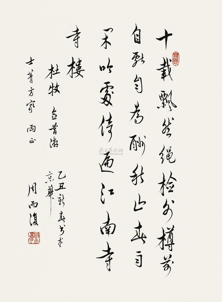 周而复 1985年作 行书杜牧诗一首 镜心