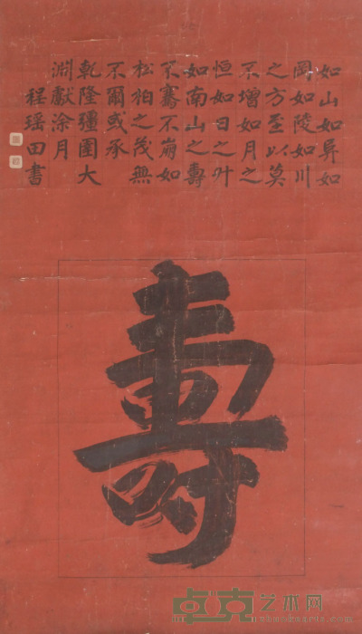 程瑶田 书法 126×71cm