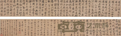 黄庭坚 书法 30×241cm