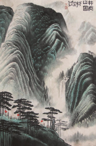 李可染 井冈山