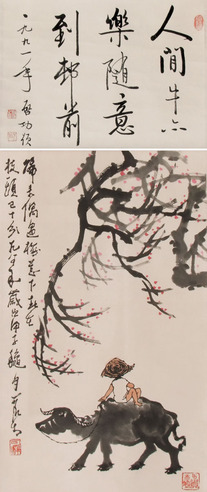 李可染 牧牛图