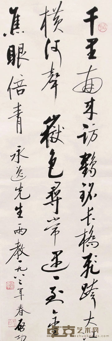 启功 书法 立轴 119×35