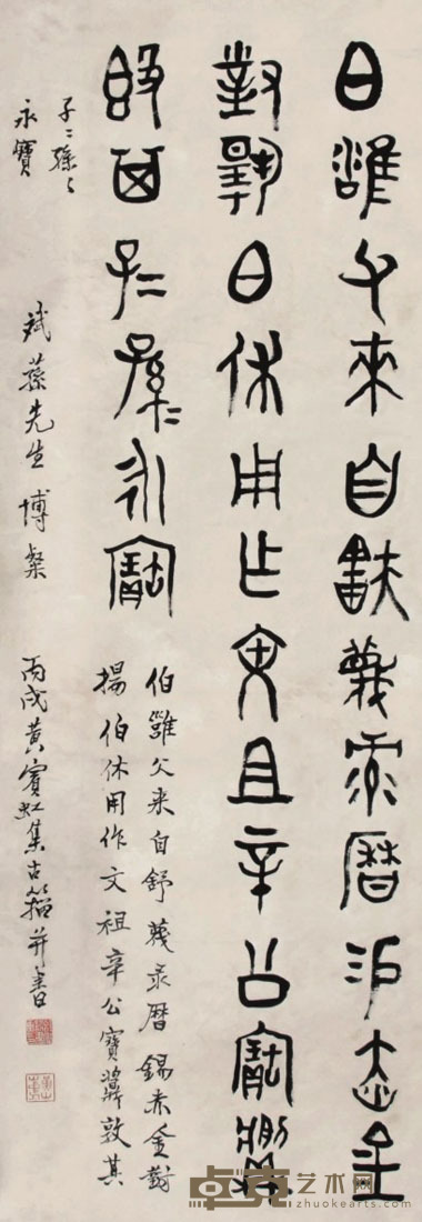 黄宾虹 书法 立轴 118×41