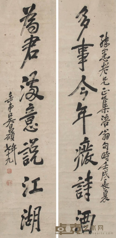 吴昌硕 书法 对联 135×32×2