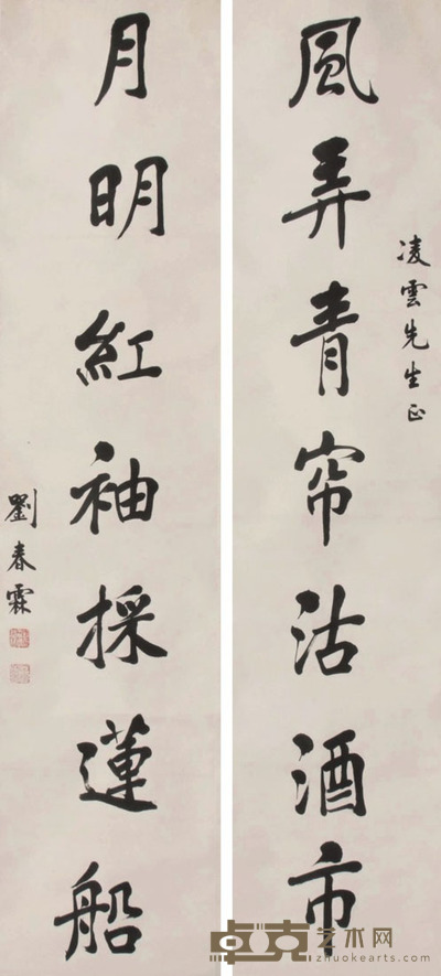 刘春霖 书法 对联 136×30×2