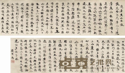康有为 书法 手卷 30×204