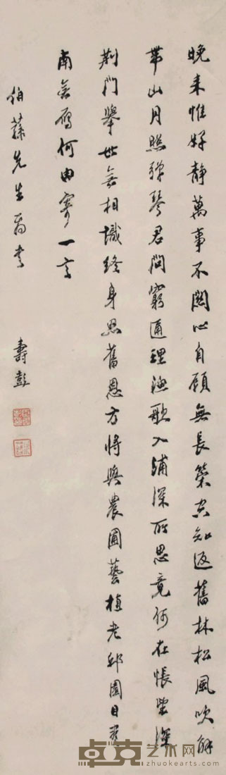 王寿彭 书法 立轴 106×33