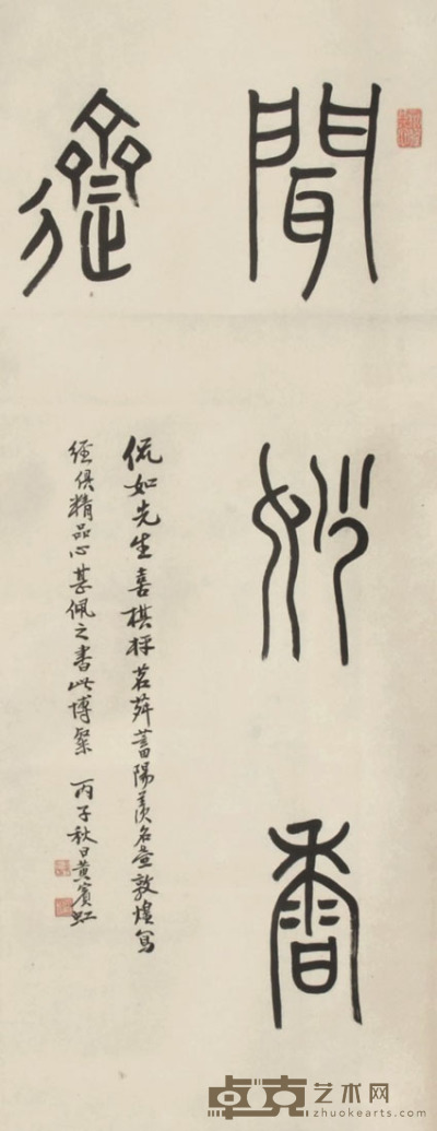 黄宾虹 书法 立轴 78×28