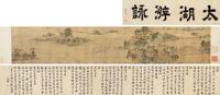 明代 文徵明手卷