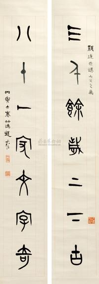赵叔孺 篆书对联 立轴